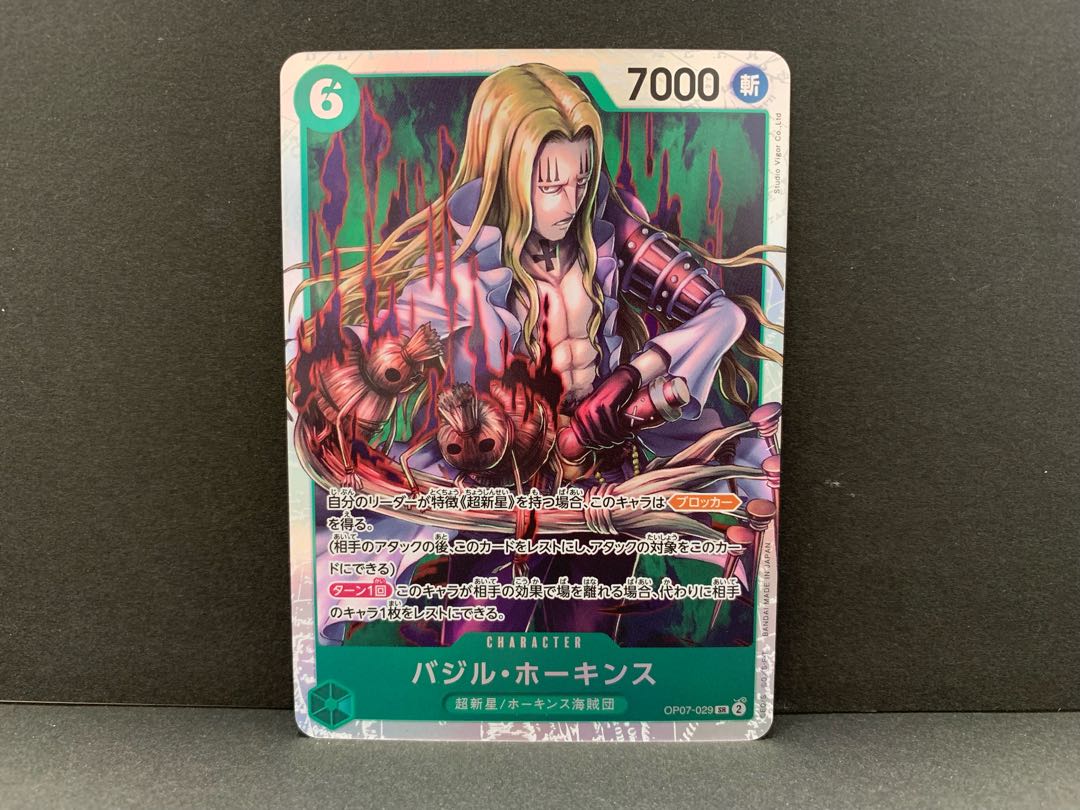 Basil Hawkins SR OP07-029