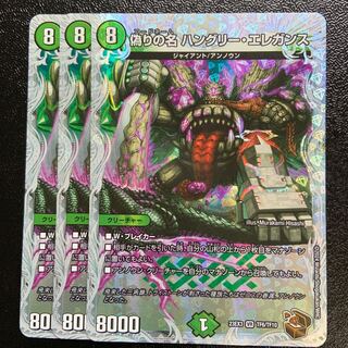 偽りの名 ハングリー・エレガンス(ゼニス銅トレジャー) VR TF6/TF10