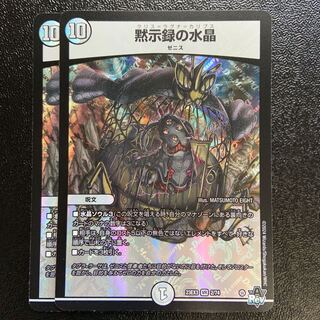 Water crystals of Apocalypse