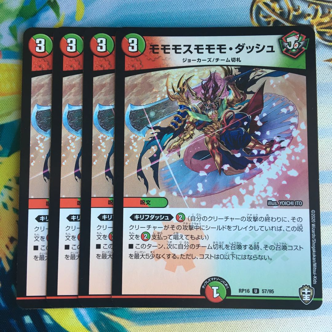 Momo Momo Momo Dash U 57/95