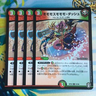 Momo Momo Momo Dash U 57/95