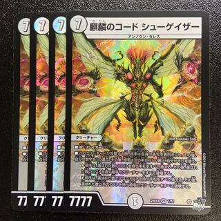 麒麟のコード シューゲイザー VR 1/74