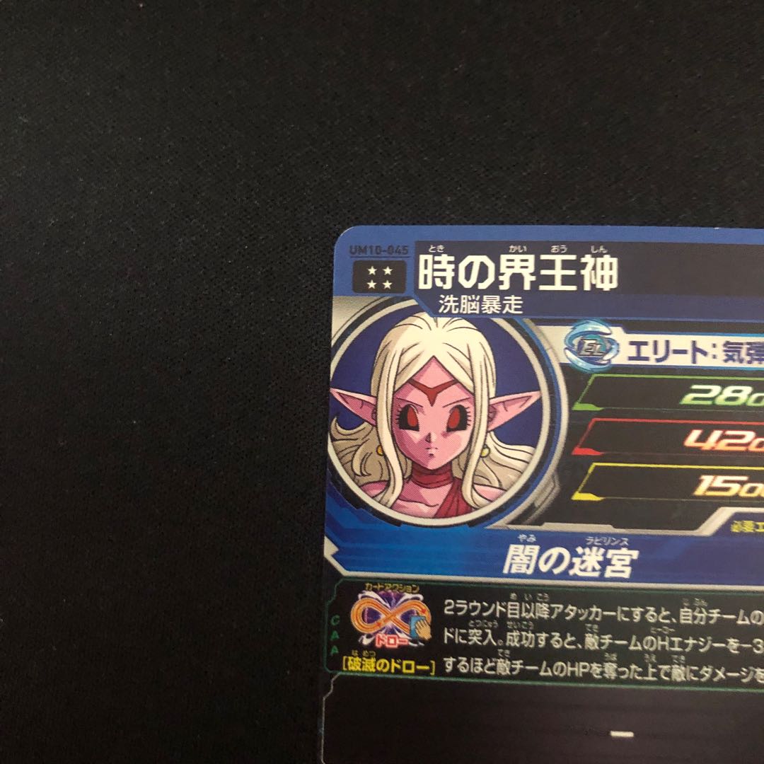 The World God of Time UM10-045