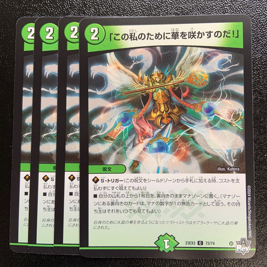 「この私のために華を咲かすのだ!」 C 73/74