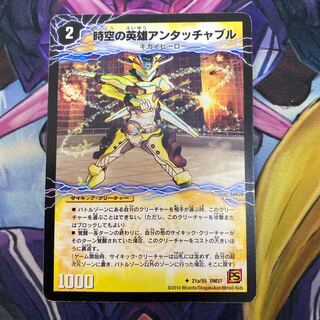 時空の英雄アンタッチャブル｜変幻の覚醒者アンタッチャブル・パワード U 21a/55｜21b/55