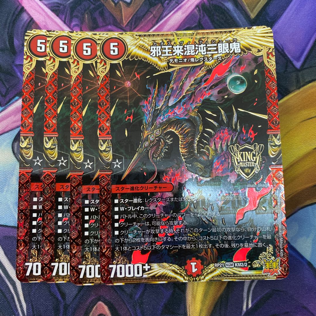 Evil King Rai Chaos Three-eyed Demon KGM KM2/2