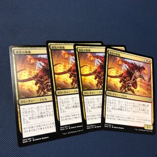 波乱の悪魔　4枚