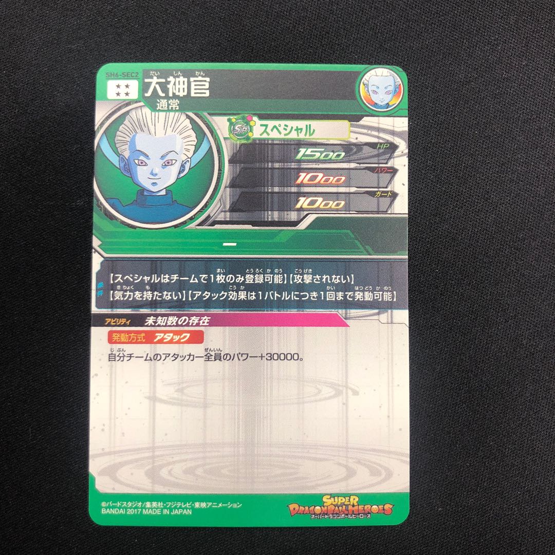 High Priest SH6-SEC2