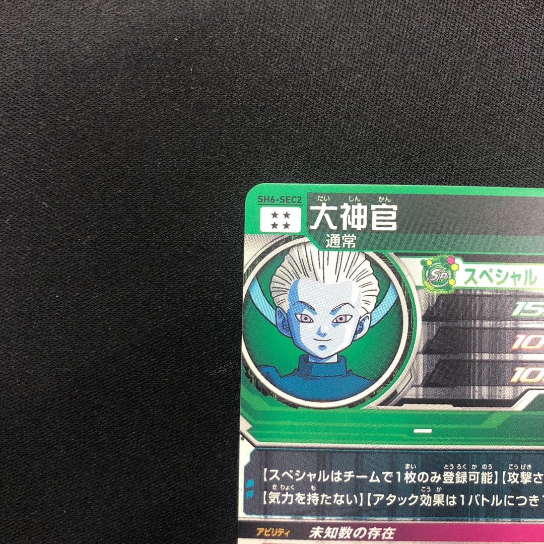 High Priest SH6-SEC2