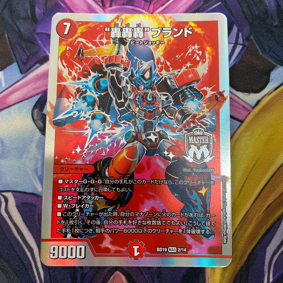 Roar, Roar, Roar" brand MAS 2/14