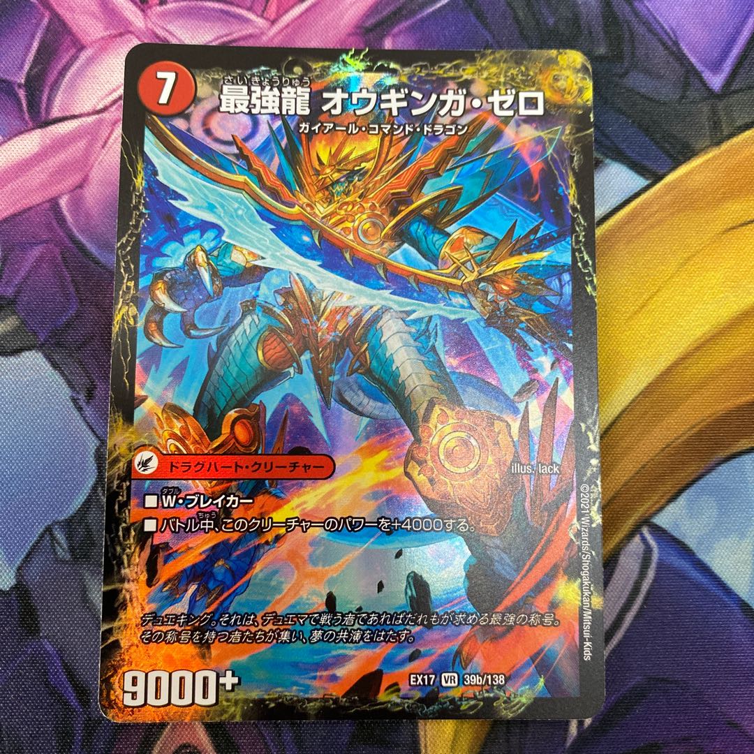 Invincible Sword Proto-Gigahart|Strongest Dragon Au Ginga Zero VR 39a/138|39b/138