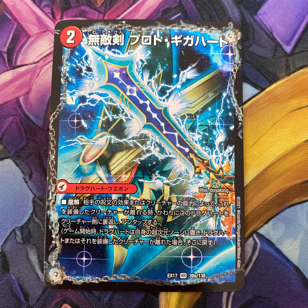 Invincible Sword Proto-Gigahart|Strongest Dragon Au Ginga Zero VR 39a/138|39b/138