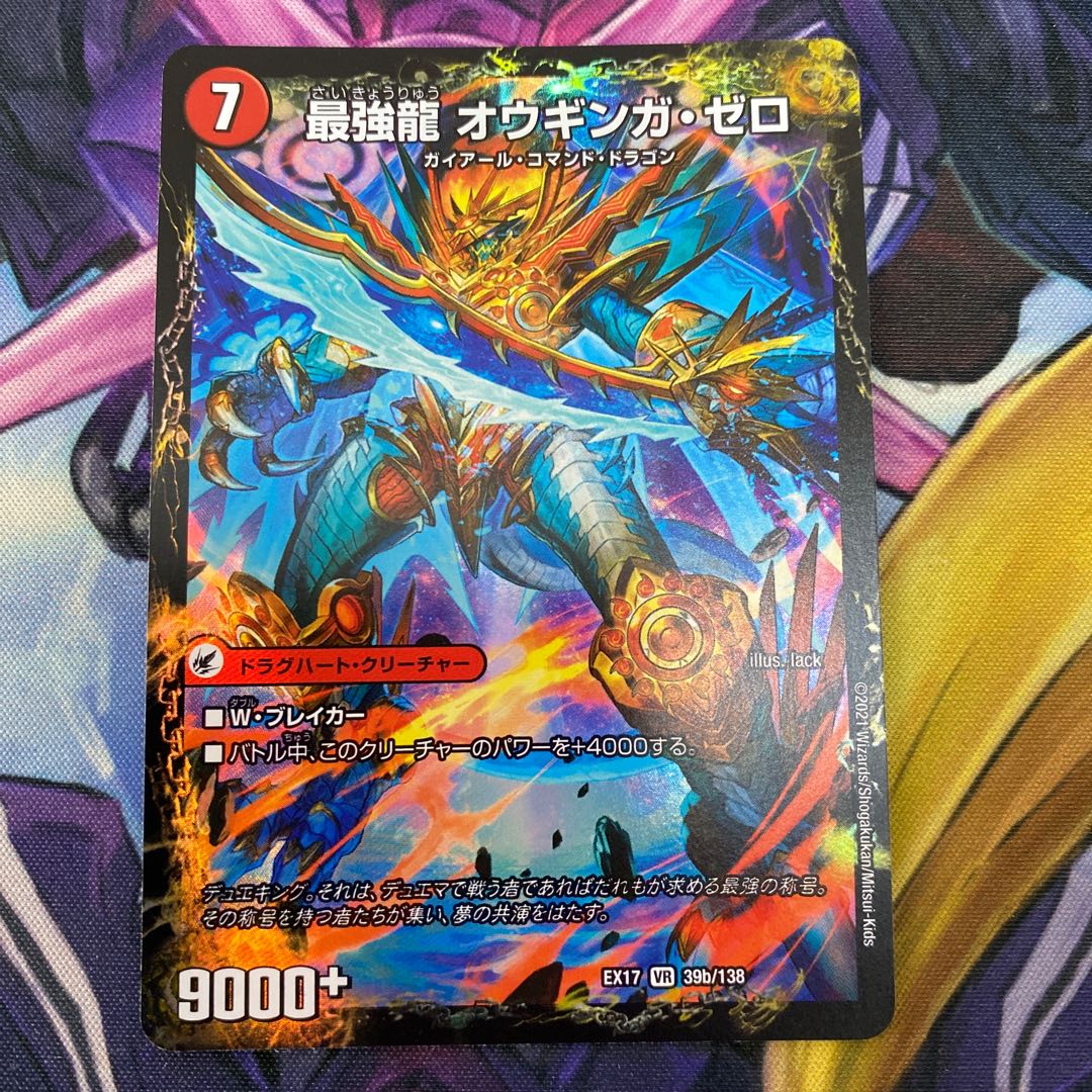 Invincible Sword Proto-Gigahart|Strongest Dragon Au Ginga Zero VR 39a/138|39b/138