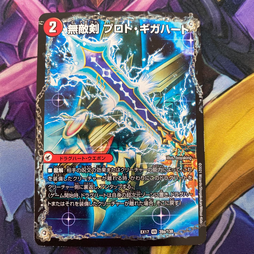 Invincible Sword Proto-Gigahart|Strongest Dragon Au Ginga Zero VR 39a/138|39b/138