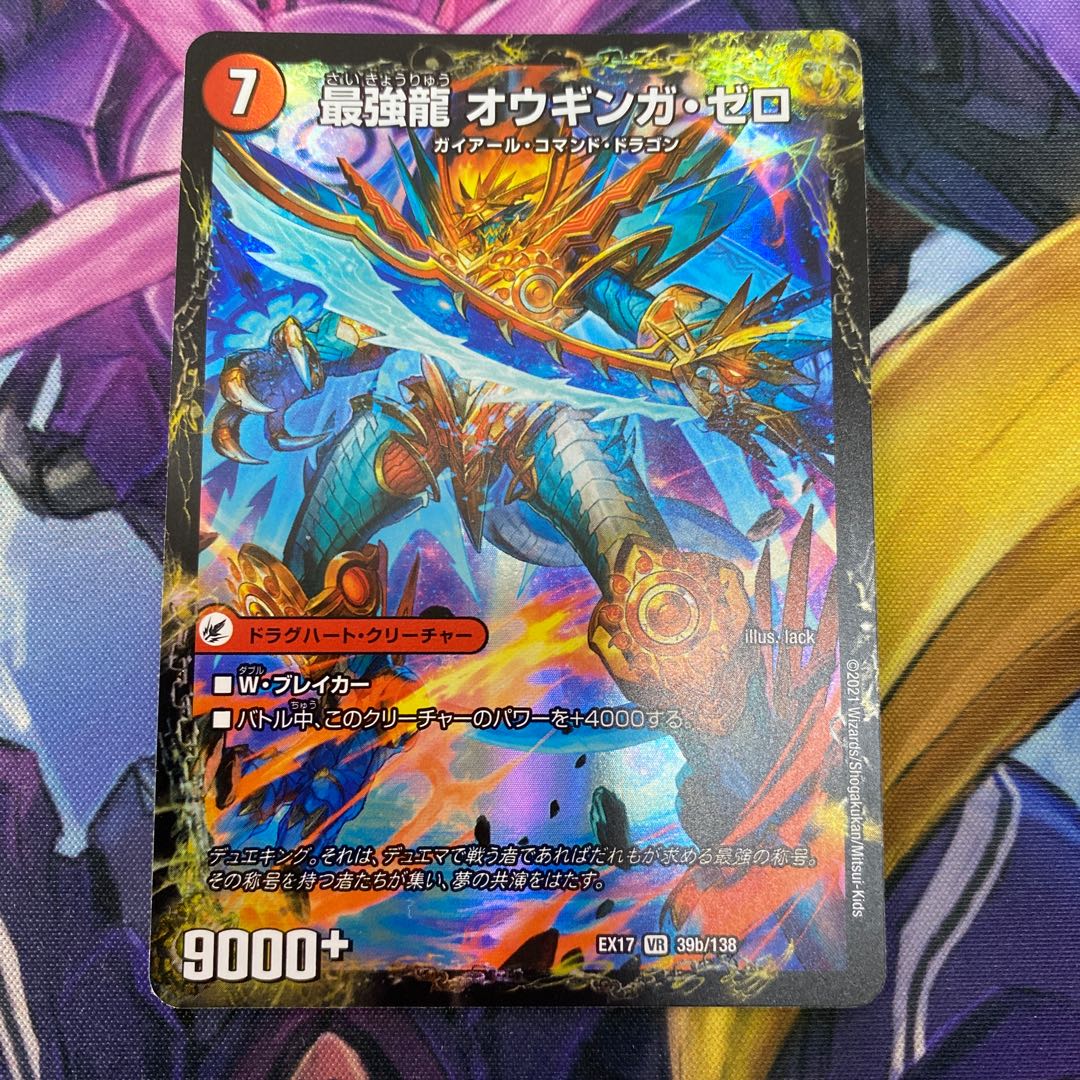 Invincible Sword Proto-Gigahart|Strongest Dragon Au Ginga Zero VR 39a/138|39b/138