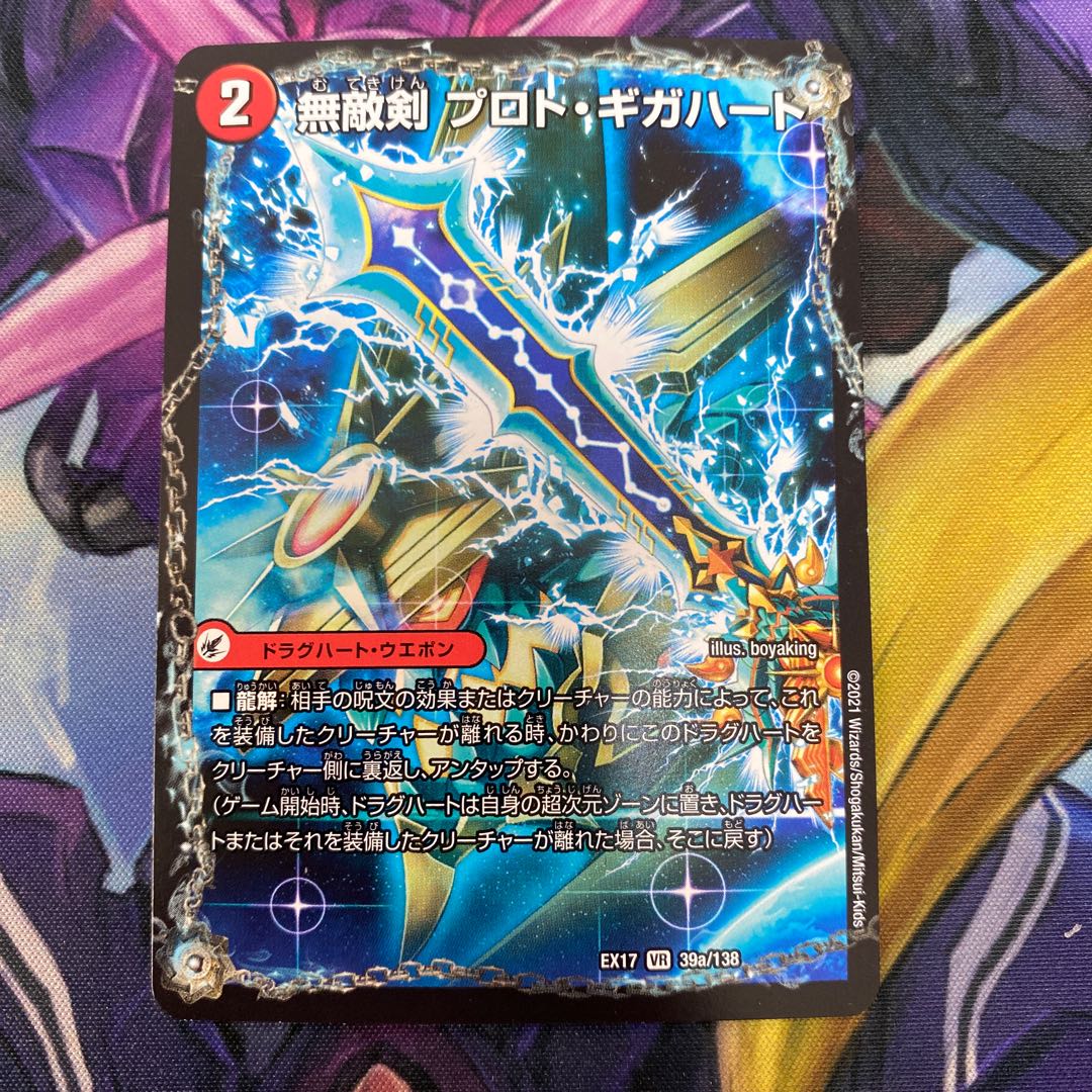 Invincible Sword Proto-Gigahart|Strongest Dragon Au Ginga Zero VR 39a/138|39b/138