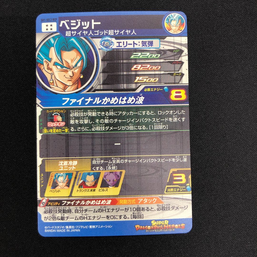 Vegito SH1-SHC2 BCP