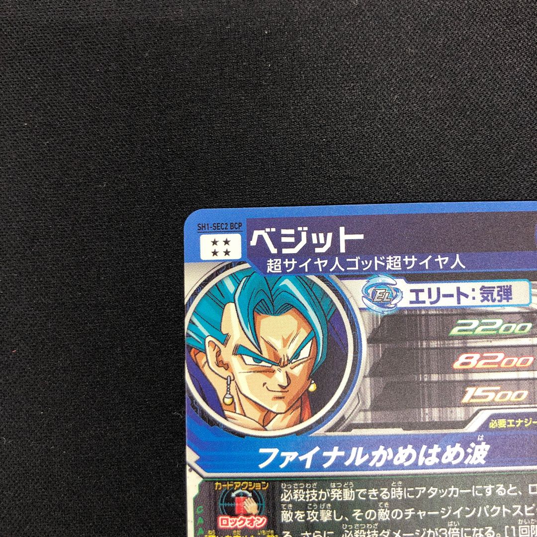 Vegito SH1-SHC2 BCP
