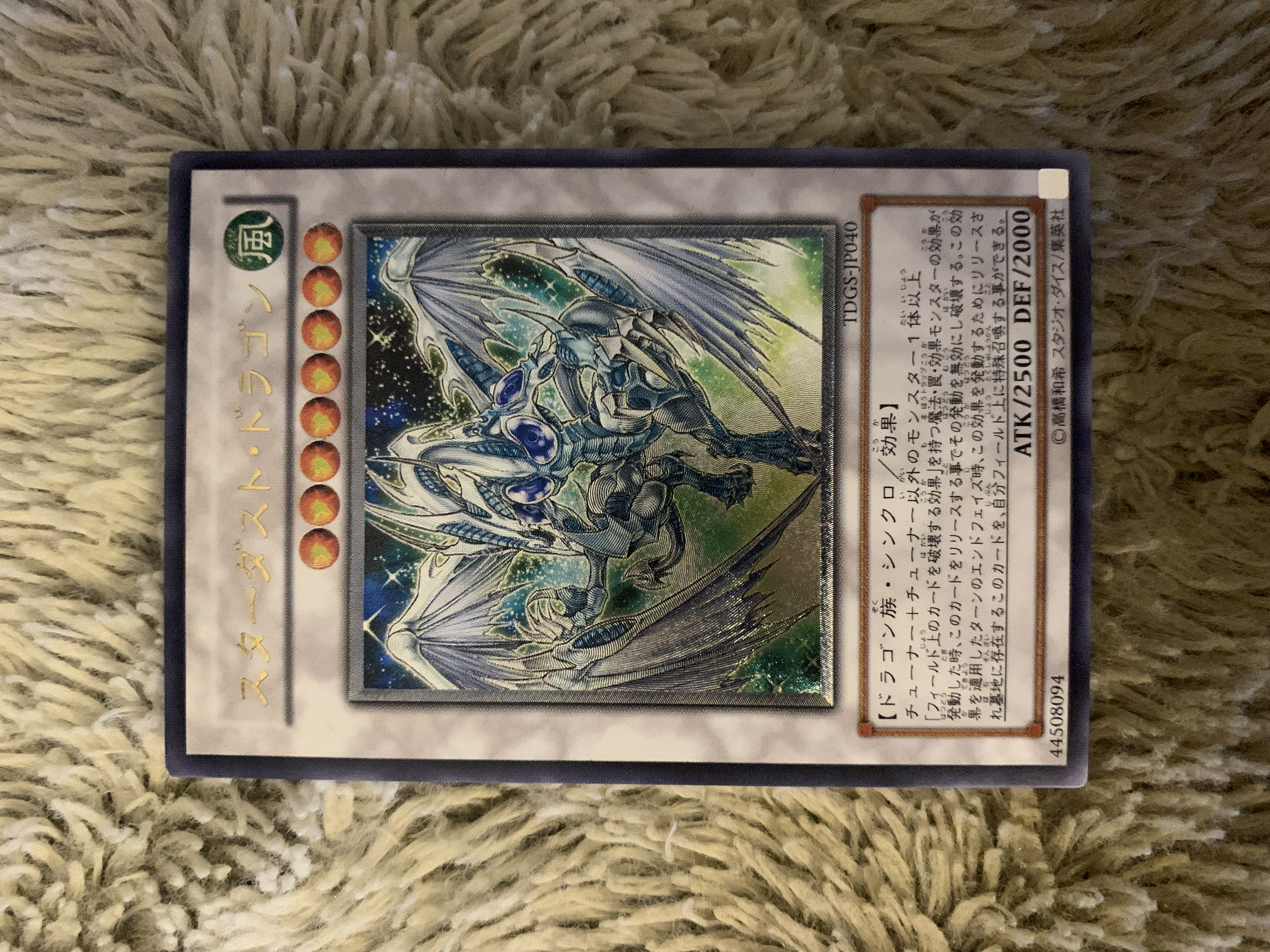 No.1854遊戯王美品スターダストドラゴンレリーフTDGS-JP040 No.1854遊戯王美品スターダストドラゴンレリーフTDGS-JP040の