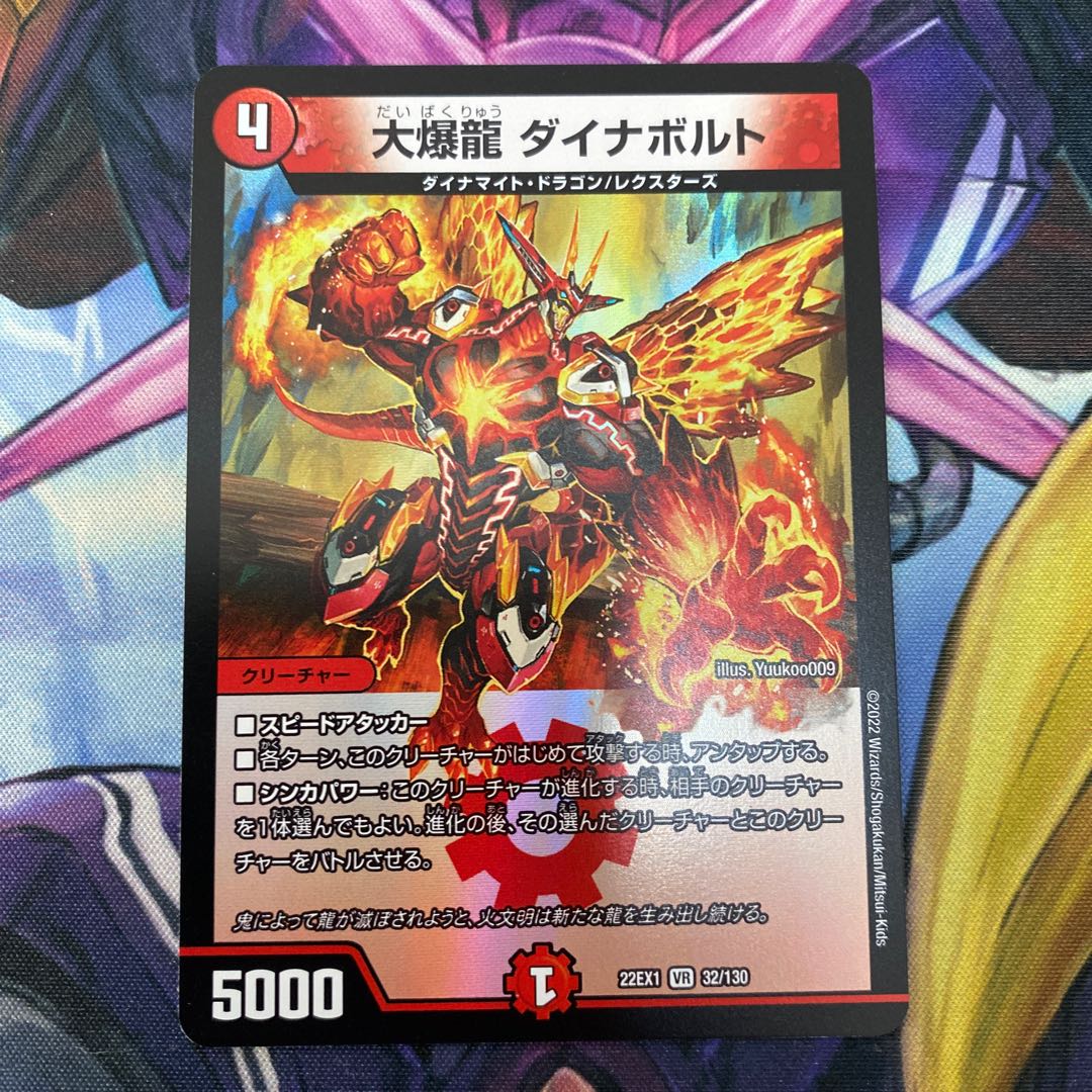 Great Bomb Dragon Dynavolt VR 32/130