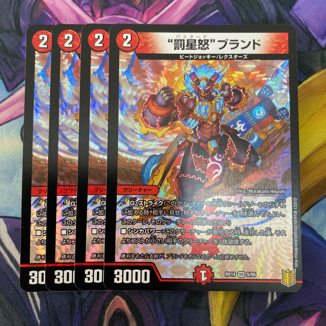 "Punishment Star Rage" brand VR 5/95