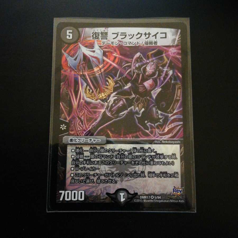 復讐 ブラックサイコ