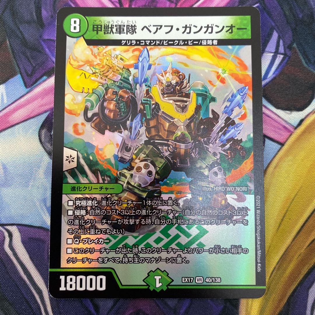 Armored Beast Army Beahu Gangan O VR 40/138