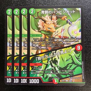 青銅のバンビシカット｜「我が力、しかと見よ!」 R 46/84