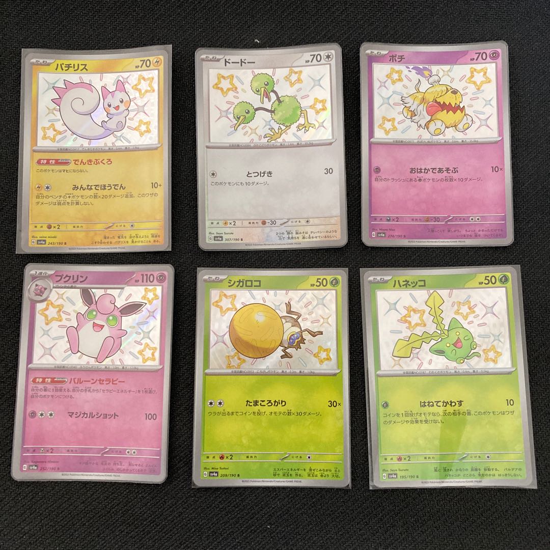 Pachirisu Doduo Bochi Wigglytuff Sigaloko Hoppip