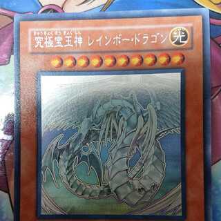 【希少・未使用美品】究極宝玉神 レインボー・ドラゴン ホログラフィックレア ② コナミデジタルエンタテインメント 究極宝玉神 レインボー