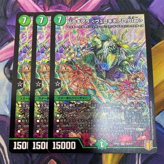 バラギアラ ＜ヴェロキボアロ.Star＞ SR S6/S11 1枚