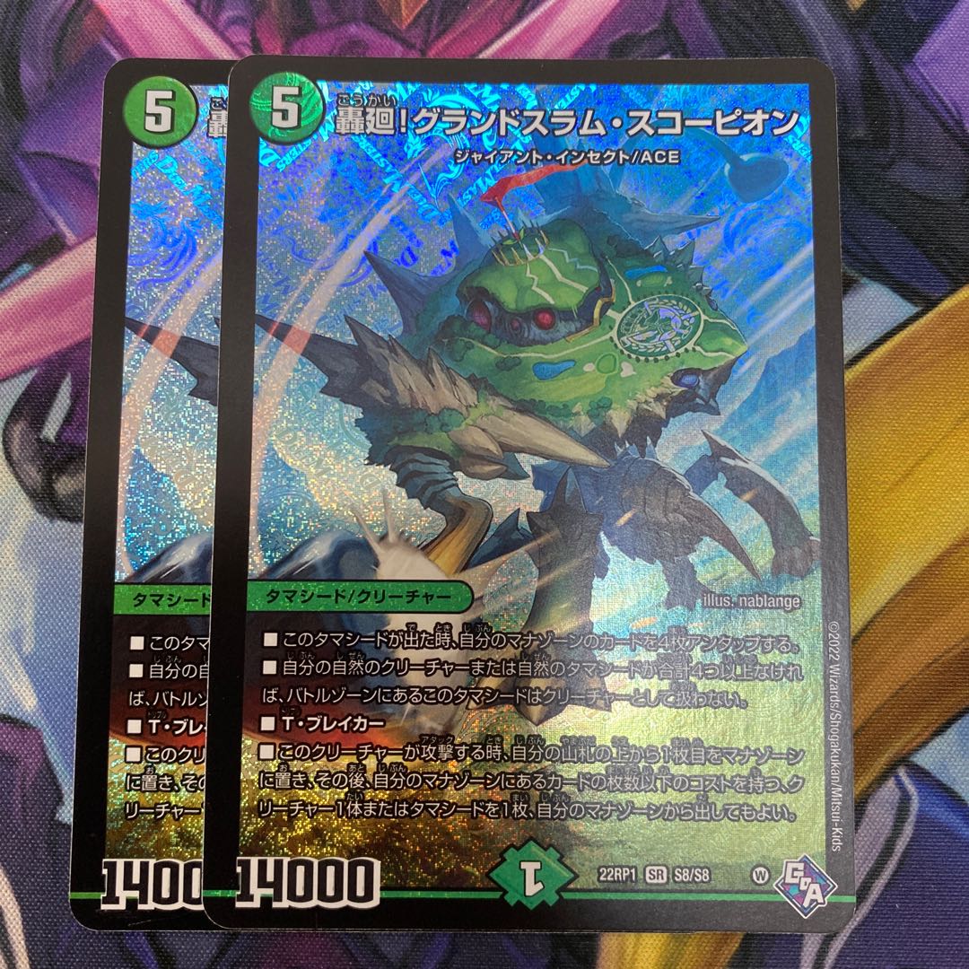 Roaring turn! Grand Slam Scorpion SR S8/S8