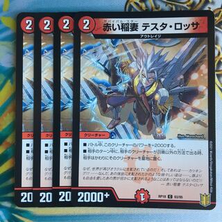 Red Lightning Bolt Testa Rossa C 83/95