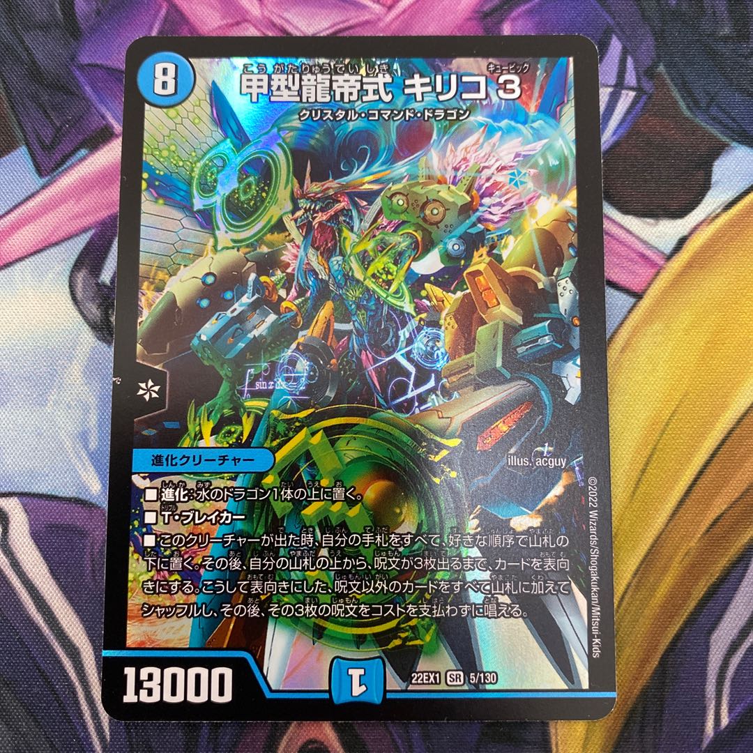 Type Kou Ryuteishiki Chirico 3 SR 5/130