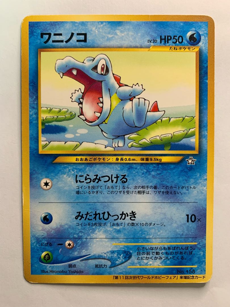 Totodile/Next Generation World Hobby Fair Pokémon Card Old Back
