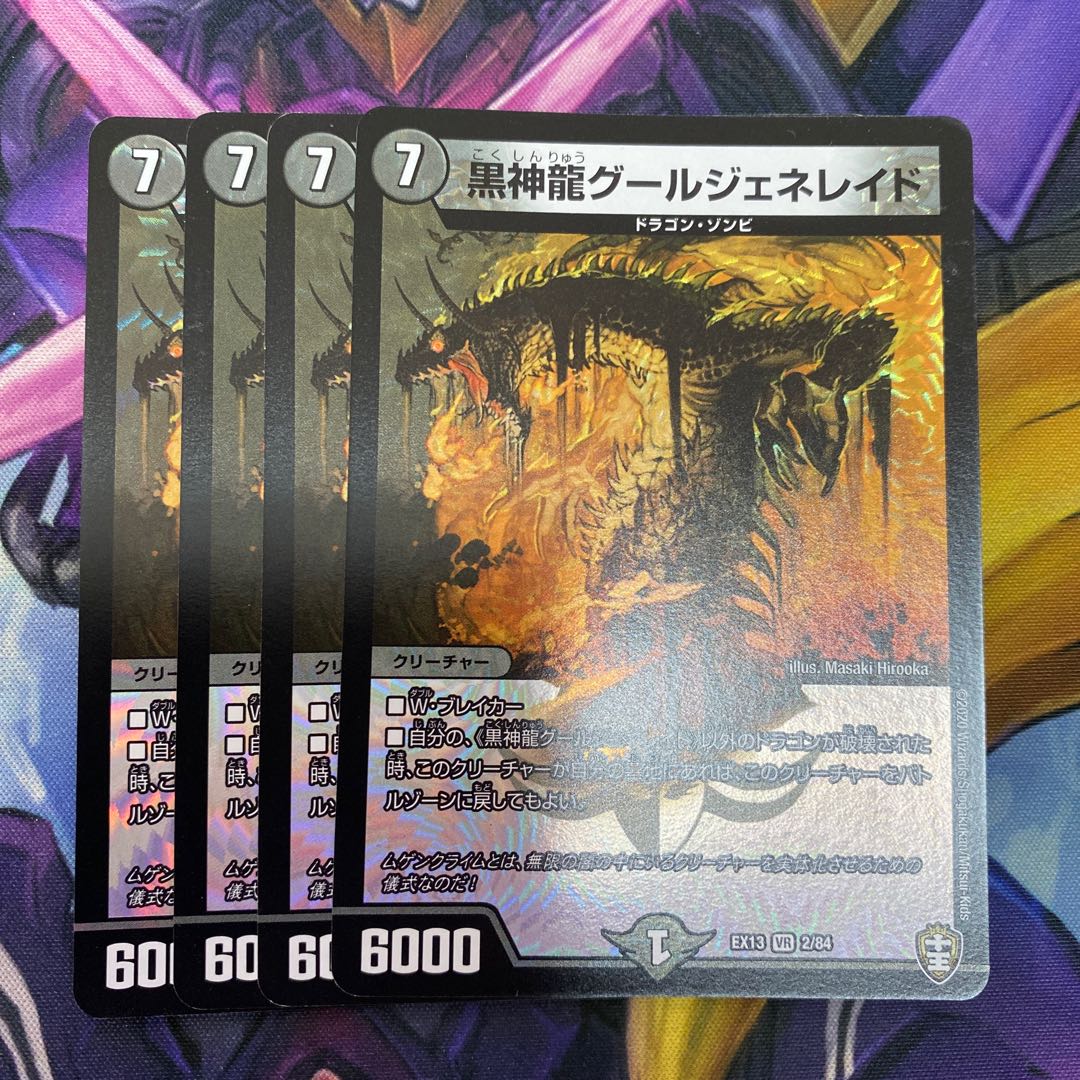 Black God Dragon Ghoul Genereid VR 2/84