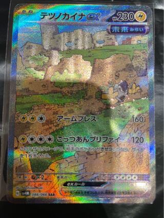 テツノカイナex SAR 088/066 1枚