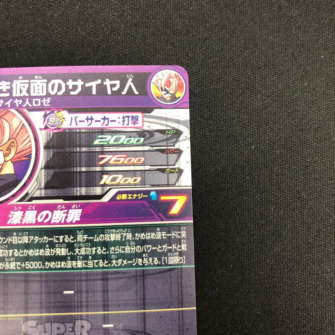 Red Masked Saiyan BM8-SEC3