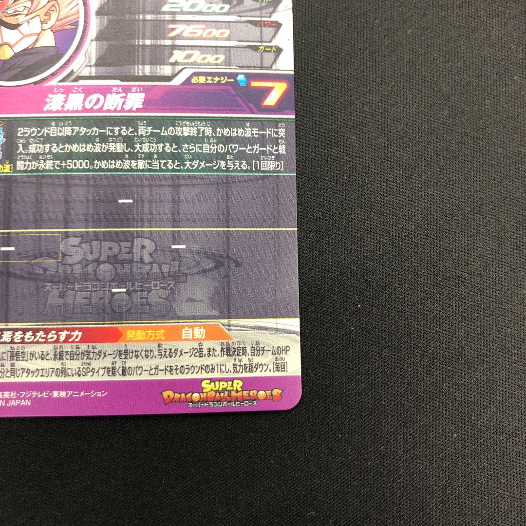 Red Masked Saiyan BM8-SEC3