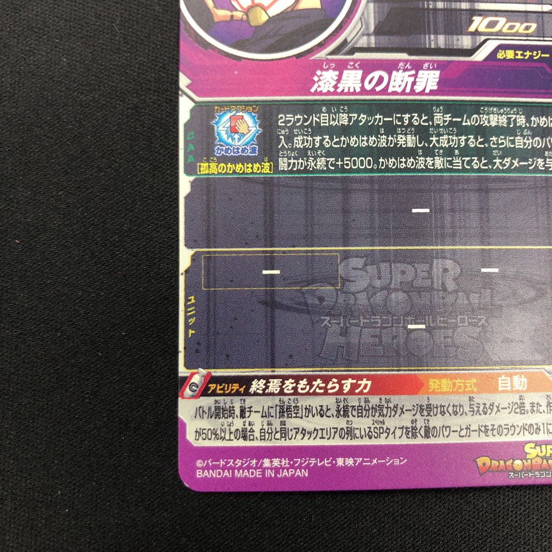 Red Masked Saiyan BM8-SEC3