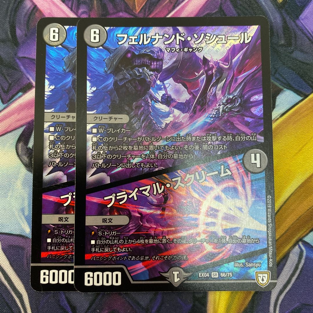 Primal Scream SR 66/75