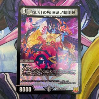 Oni of "Recover" Yomino Seimei R VR 3/76