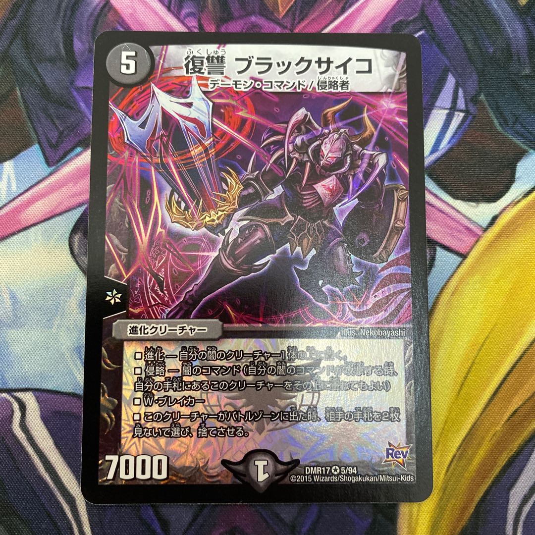 Vengeance Black Psycho VR 5/94