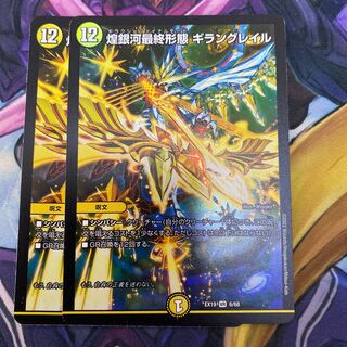 Gleaming Galaxy Final Form Giran Grail VR 6/68