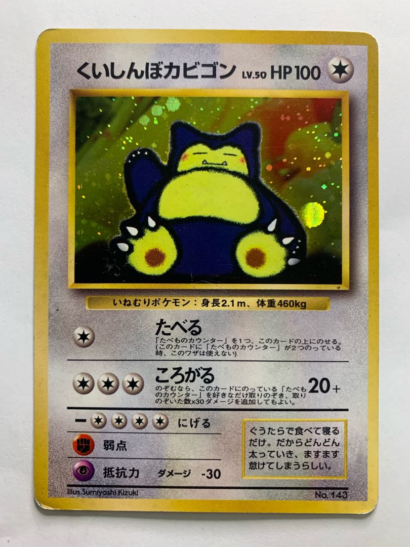 くいしんぼカビゴン ポケモンカード旧裏