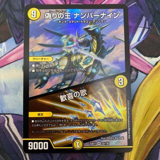 King of Jilt Number Nine｜Song of Joy VR 22/130