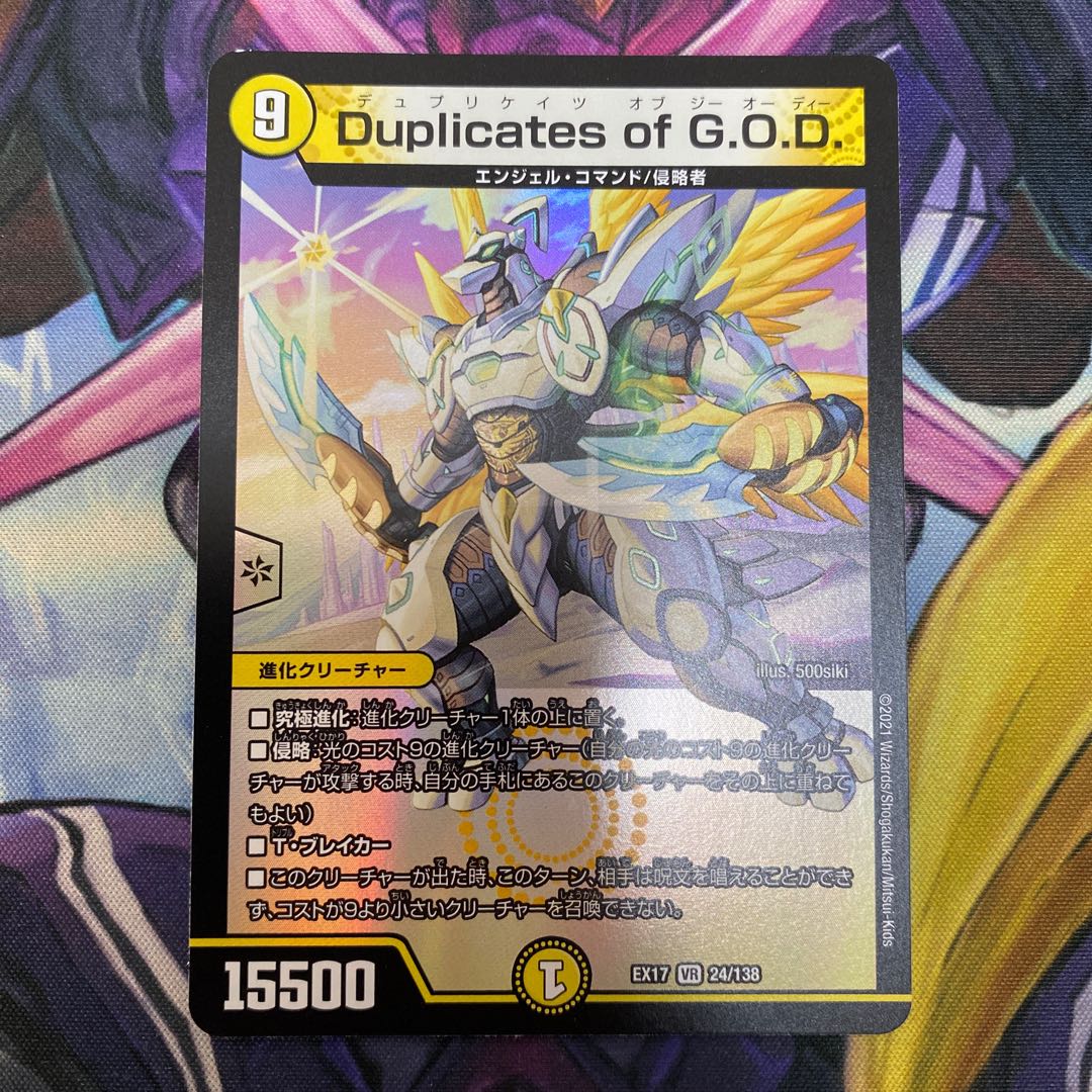 Duplicates of G.O.D. VR 24/138