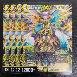 無法神類 G・イズモ