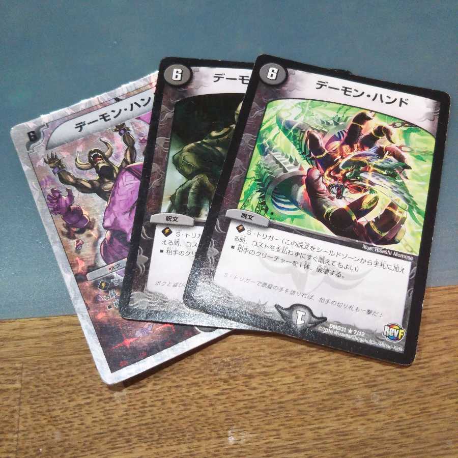 デーモン・ハンド ３枚セット
