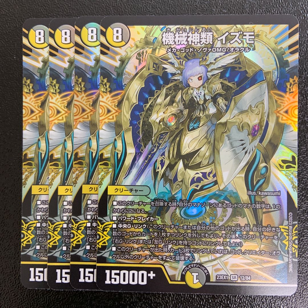 Machine gods Izmo SR 12/84